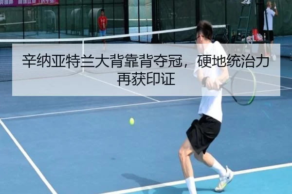 xin-na-ya-te-lan-da-bei-kao-bei-duo-guan-ying-di-tong-zhi-li-zai-huo-yin-zheng-3-361.jpg